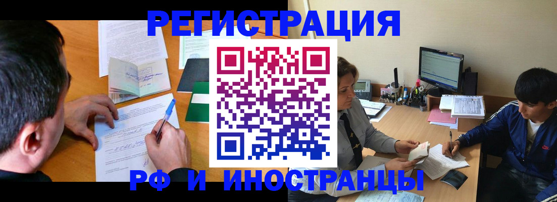 прописка для работы в Долинске