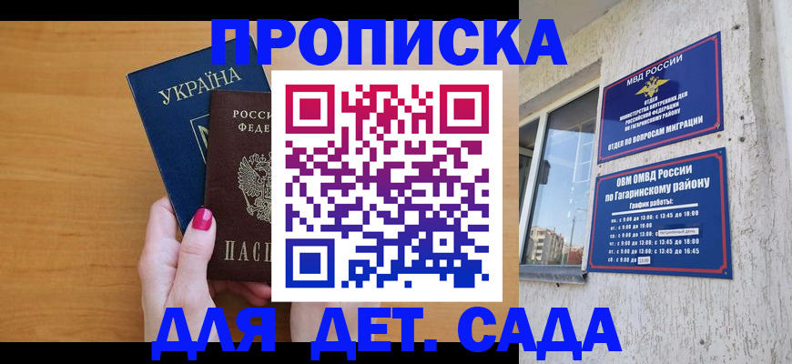 временная прописка в Долинске